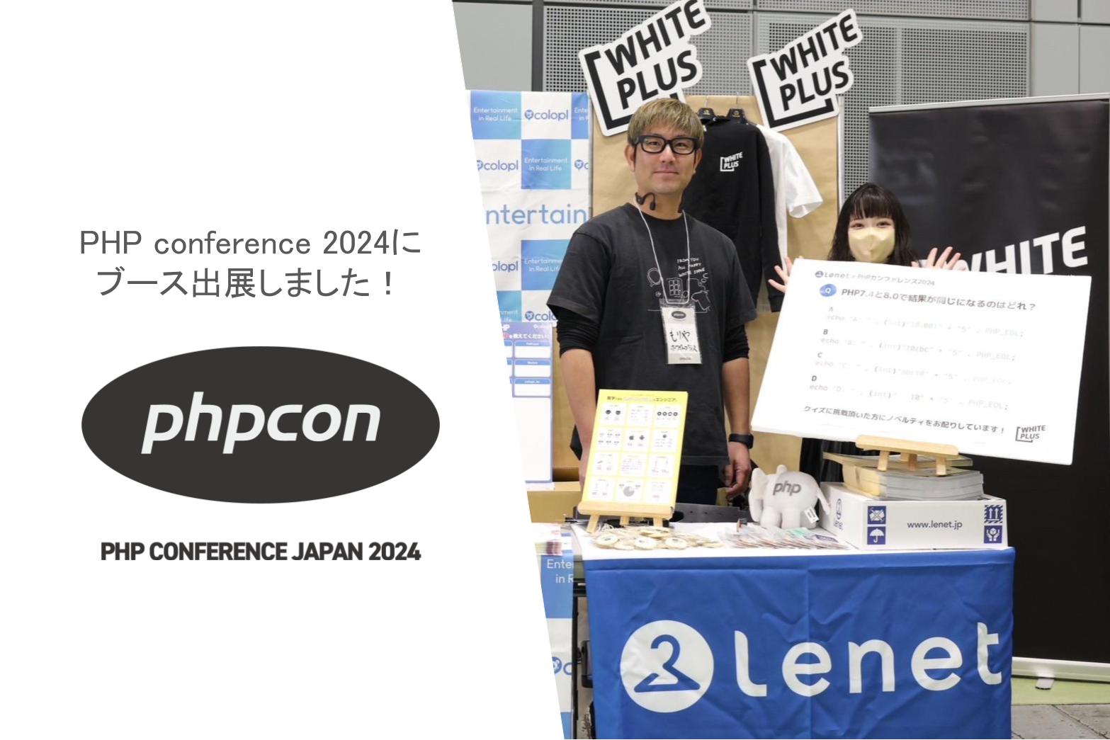 【ホワプラスタイル記事】PHP